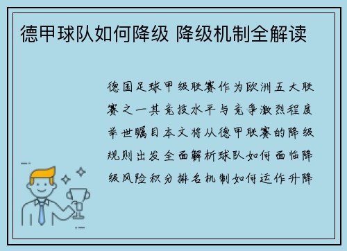 德甲球队如何降级 降级机制全解读