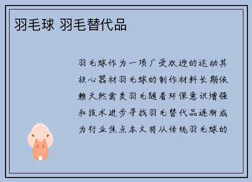 羽毛球 羽毛替代品