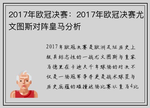 2017年欧冠决赛：2017年欧冠决赛尤文图斯对阵皇马分析
