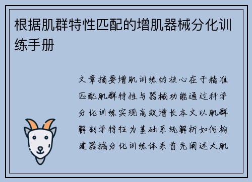 根据肌群特性匹配的增肌器械分化训练手册