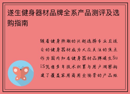 遂生健身器材品牌全系产品测评及选购指南