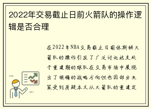 2022年交易截止日前火箭队的操作逻辑是否合理